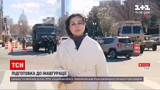 ТСН із Вашингтона: Наталія Мосейчук розповіла про підготовку до інавгурації президента США Байдена