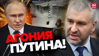 💥ФЕЙГИН: У КРЕМЛЯ большие проблемы / Путин идет на ШАНТАЖ Запада / Байден готовит ответ?@FeyginLive