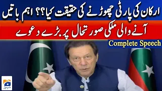 PTI Chairman Imran Khan's Important Address to Nation | Geo News