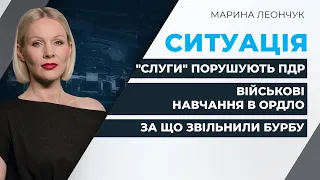 Військові РФ розпочали навчання в ОРДЛО / Арестович назвав причину звільнення Бурби | СИТУАЦІЯ