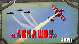 Что происходило на авиашоу Коротич 2019 Харьков. Самое большое в Украине.