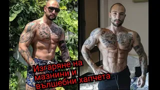 Как да изгорим мазнините и има ли вълшебни хапчета