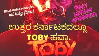 Kananda movie updates - Toby trailer review (Raj B Shetty)  | ಟೋಬಿ