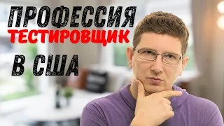 Все о профессии QA тестировщик в 2024