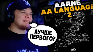 Aarne - AA Language 2 / РЕАКЦИЯ на АЛЬБОМ K-DISS!