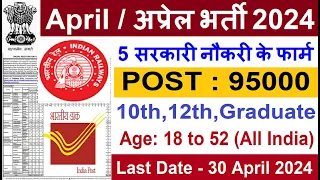 Top 5 Government Job Vacancy in April 2024 | Latest Govt Jobs 2024 | Sarkari Naukri 2024 | Apply Now