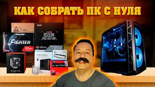 Как собрать ПК с нуля. Гайд для новичков. Сборка компьютера от А до Я.