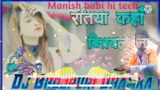 kahan bitawla na Ratiya DJ Manish Babu 2021 song Bhojpuri song