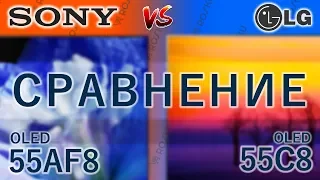 Сравним! 📺🆚📺 Один экран на двоих: Sony 55AF8 vs LG 55C8 / oled af8 65af8 c8 c8pla 65c8