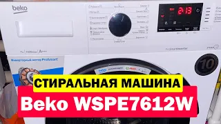 Стиральная машина Beko WSPE7612W