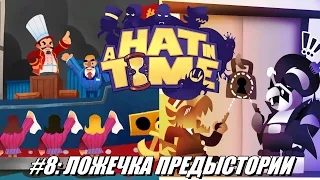 [Rus] Летсплей A Hat in Time. #8 - Ложечка предыстории