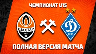 DUFL Elite League. U15. Shakhtar vs Dynamo | Full match replay (25/09/2021)