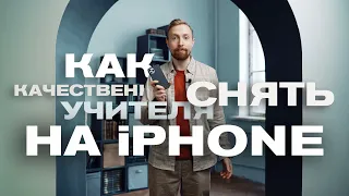 Как сфотографировать учителя в школе?