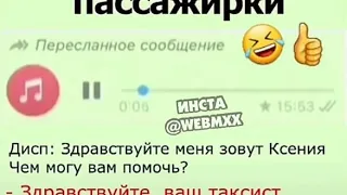 Таксист увез водку пассажирки!😂😂😂.Где он хотел, он там меня и имел.