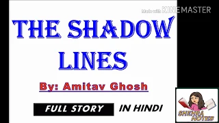 THE SHADOW LINES by Amitav ghosh in hindi|Part-2