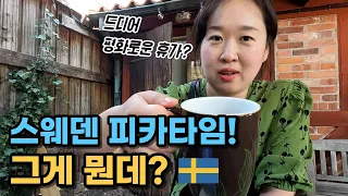 [ENG] 🇸🇪스웨덴여행 │ 스웨덴 집값? 보트값? 파헤치기!!! Sweden ep-4