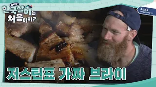 ＂맘마미아!＂ 저스틴표 '가짜(!) 브라이'에 감탄하는 마이클 l #어서와한국살이는처음이지 l #MBCevery1 l EP. 02