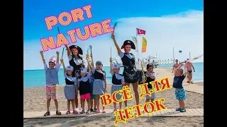 Port Nature Luxury Resort Spa. Turkey - Belek. Kids. Порт Нейчер Турция . Всё для детей