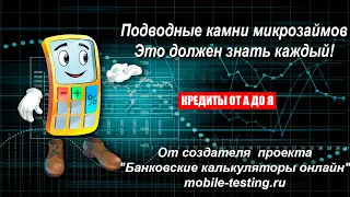 Подводные камни🗿 займов до зарплаты(микрозаймов) - это должен⚡ знать каждый заемщик!