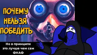 Реакция персонажей FapNAF на Почему НЕЛЬЗЯ ПОБЕДИТЬ АНИМАТРОНИКОВ из фильма Страна Чудес Вилли