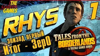 Прохождение Tales from the Borderlands на Русском [Эпизод 1: ZerO Sum] - Часть 1: Нахрен. Я ухожу!