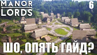 Manor Lords - ШО ОПЯТЬ ГАЙД?  Нет, просто советы и переигровка🕹Эпизод 6