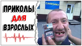 🔥 ЛУЧШИЕ ПРИКОЛЫ 2022 март 😂 Я РЖАЛ ДО СЛЕЗ 😎 ПРИКОЛЫ ДЛЯ ВЗРОСЛЫХ  😂 Ржака- угар- приколюха