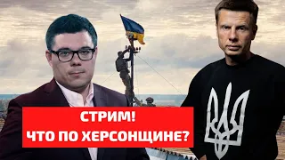 🔥ИТОГИ НЕДЕЛИ С @Taras.Berezovets! ЧТО ОСВОБОДИЛИ НА ХЕРСОНЩИНЕ/ К ЧЕМУ ГОТОВЯТ КРЫМ/ ЧИСТКИ В КРЕМЛЕ