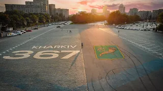 Харькову 367 лет. С днем рождения любимый город. | Kharkiv | Ukraine