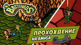 Чудо Прохождение - Battletoads Для AMIGA - Воспоминания