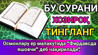 Бу сурани уқиган инсонга Фирдавс  жаннатидан жой хозирланади !qalb gavhari