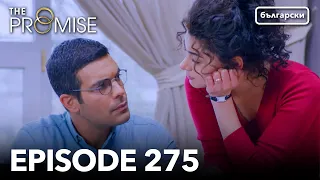 Обещание - Сезон 2, Епизод 275 (Дублиране) | Турски сериал | The Promise (Yemin)