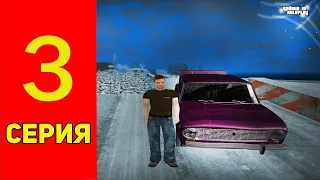 ПЕРВАЯ МАШИНА!ПУТЬ БОМЖА В КРМП!3 СЕРИЯ! RADMIR RP GTA CRMP