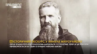 ІСТОРИЧНИЙ ЕКСКУРС У МИНУЛЕ МІКРОРАЙОНУ І ВИПУСК НОВИН 03.07.2020