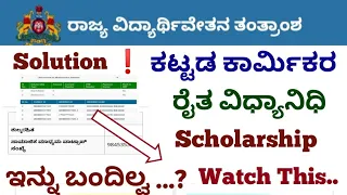 Ssp Scholarship 2021-22 Recent Updates|Labour Scholarship and Raithavidyanidi  #ssp_kannada_educo