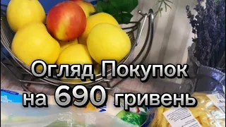 Огляд Продуктових Покупок 🇺🇦 @Galina-Yakovleva