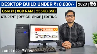 PC build under ₹10000 in 2023 | Core i3, 8GB RAM, 256GB SSD | Full Detail Video with price in Hindi