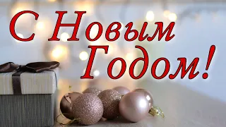 Христианское поздравление с Новым 2022 Годом!Отправь это тем,кого любишь⭐️