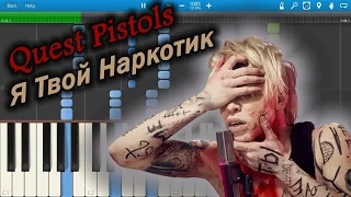 Quest Pistols - Я Твой Наркотик (на пианино Synthesia)