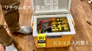 リチウムイオン電池の修理と入れ替え