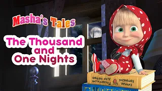 Masha's Tales 🌙👸 The Thousand and One Nights 👸🌙 Best Collection of Tales 🐻 Masha and the Bear