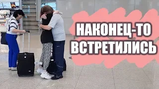 РОДИТЕЛИ ВПЕРВЫЕ ПРИЛЕТЕЛИ В КОРЕЮ. РЕАКЦИЯ. VLOG