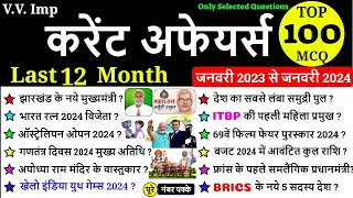 Last 12 months Current Affairs 2024 | Jan 2023 to jan 2024 | Important Current Affairs 2023 Marathon