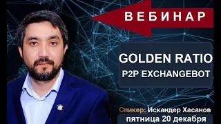 Презентация GOLDEN RATIO,  P2P EXCHANGEBOT - Искандер Хасанов
