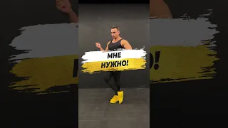 🔥 МНЕ НУЖНО!