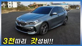 3천만원대 구입 가능한 상품성 좋은 수입차 BMW 120i MSP 리뷰