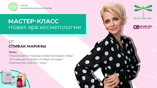 Мастер-класс  "Жидкие нити" от Спивак Марины