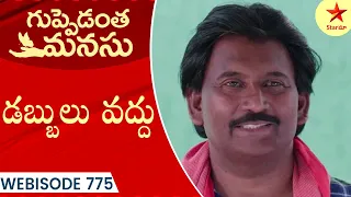 Guppedantha Manasu - Webisode 775 | TeluguSerial | Star Maa Serials | Star Maa