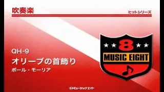 《吹奏楽ヒット》オリーブの首飾り／ポール・モーリア