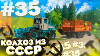 ПЕРЕВОЗИМ СЕНО НА КОРОВНИК! КОЛХОЗ ИЗ СССР- ЧАСТЬ 35! FARMING SIMULATOR 19